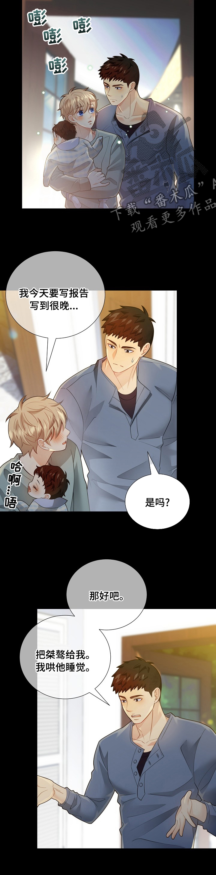 第140章：【番外】败给你了4
