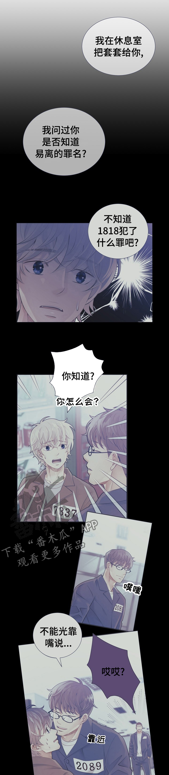 第117章：1818入狱的原因？6