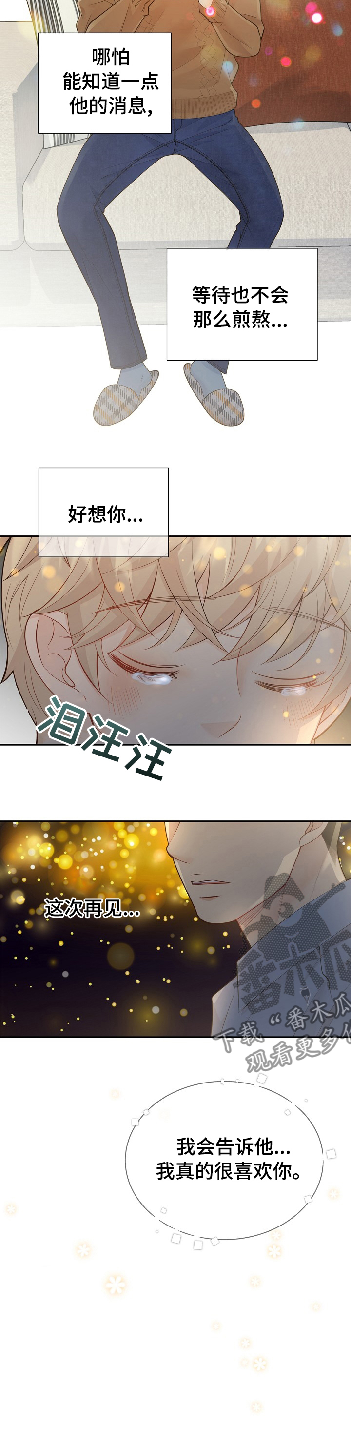 第123章：好想你11