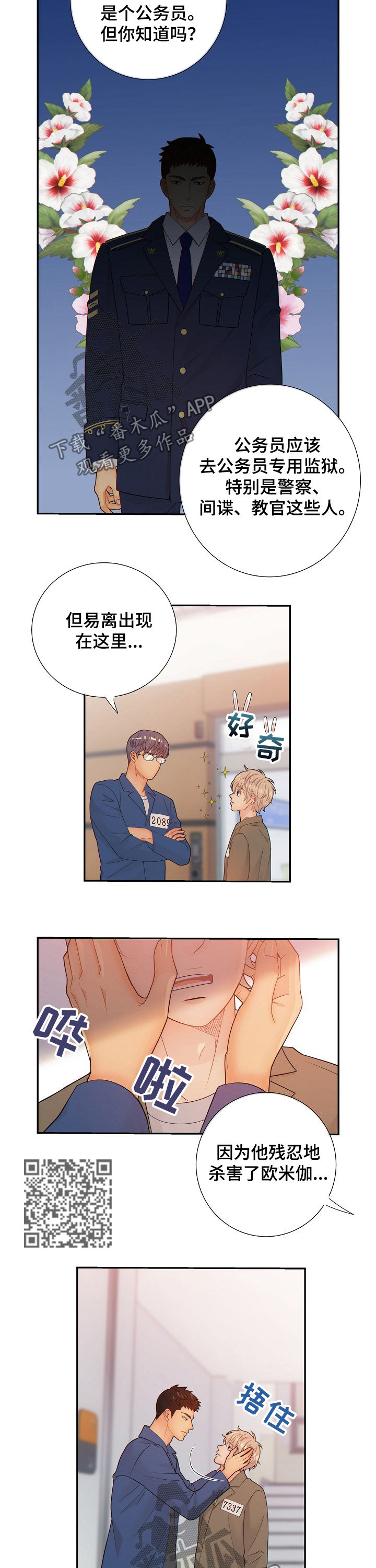 第64章：间谍3