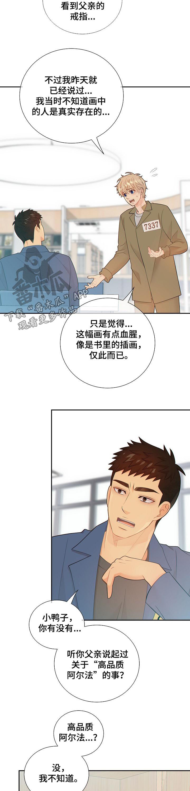 第96章：高品质阿尔法4
