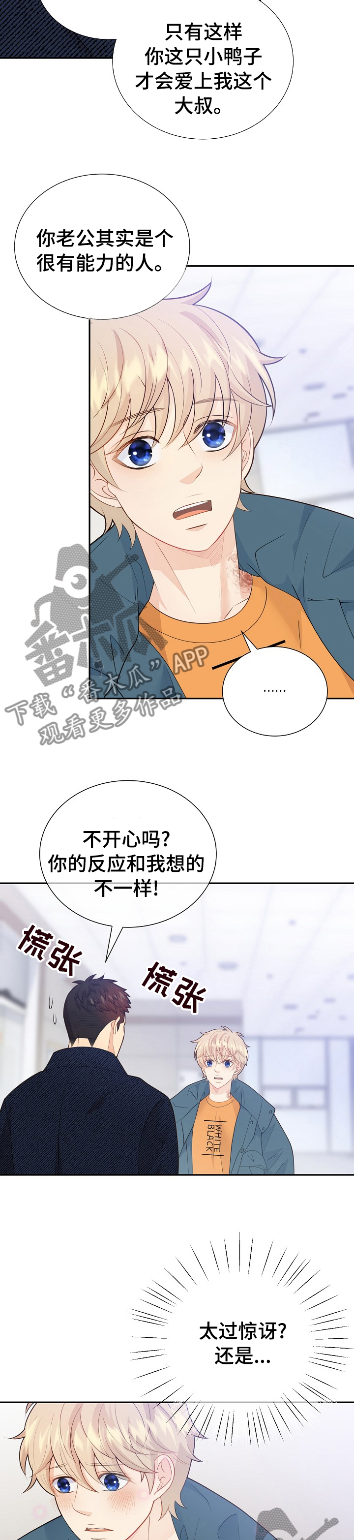第129章：【番外】老公大叔6