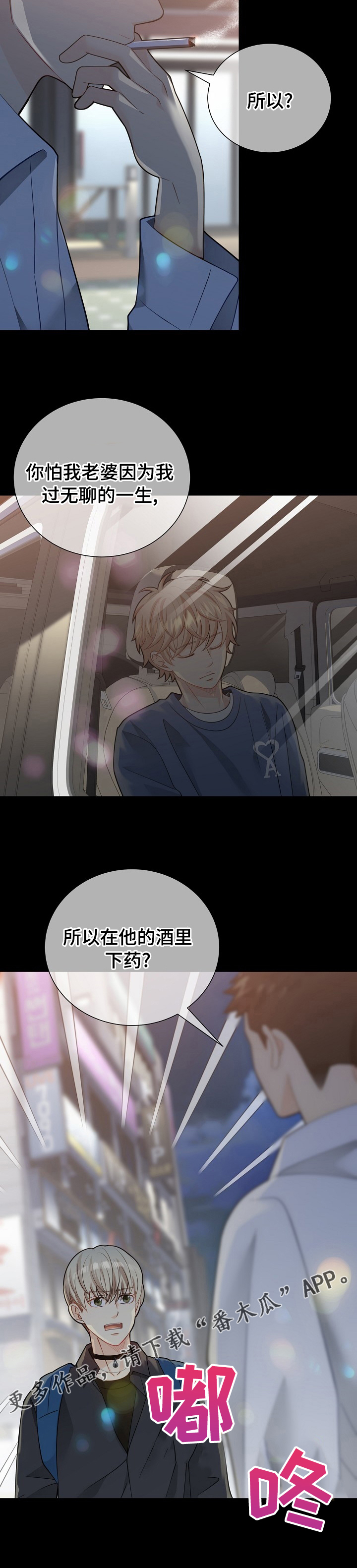 第145章：【番外】下药9