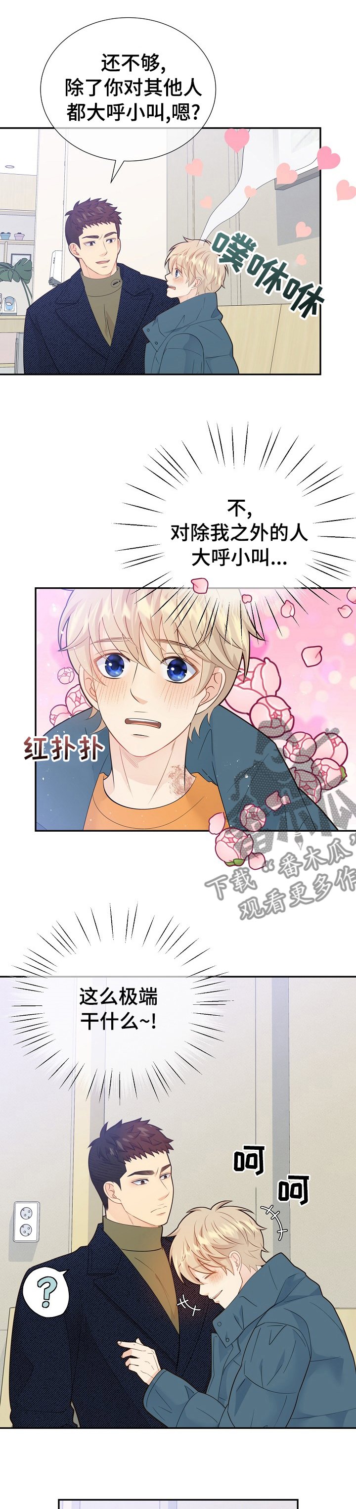 第129章：【番外】老公大叔0