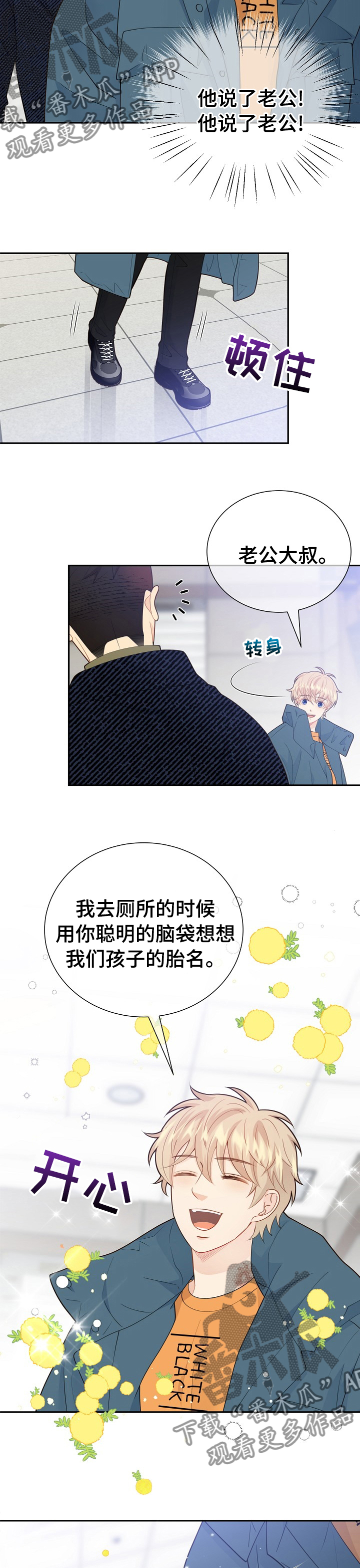 第129章：【番外】老公大叔8