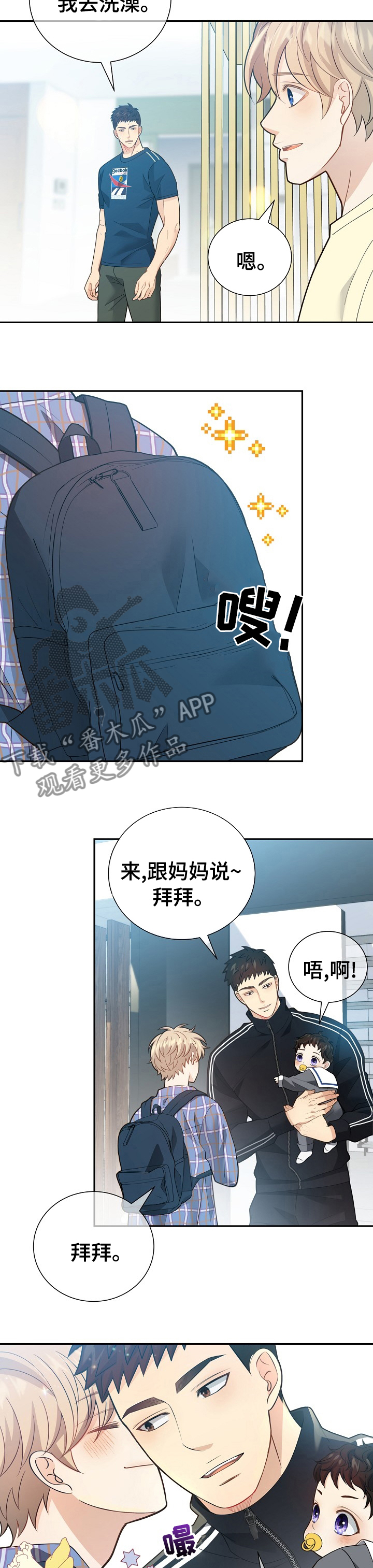 第139章：【番外】哪来的小屁孩1