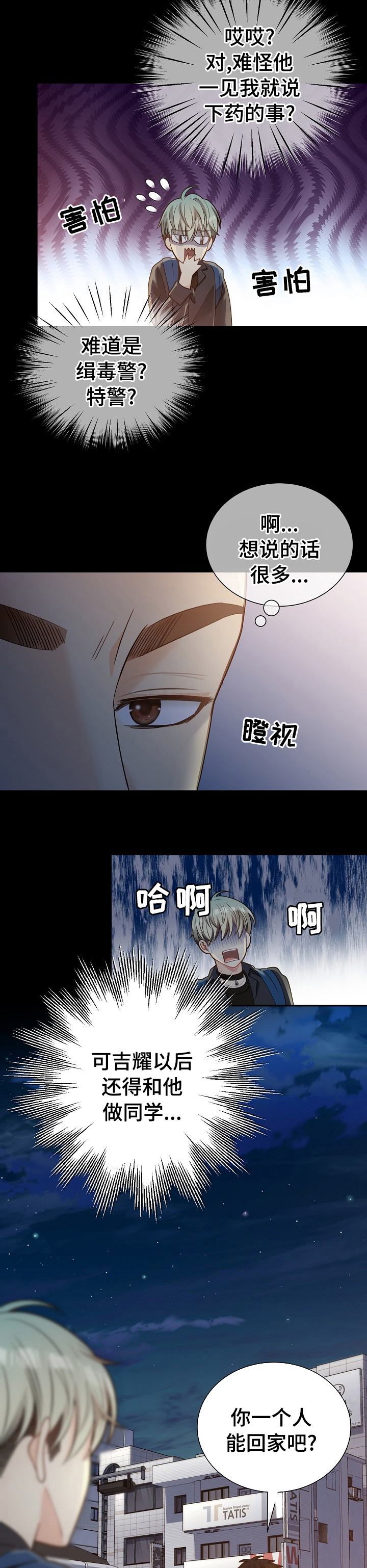 第146章：【番外】吓到5