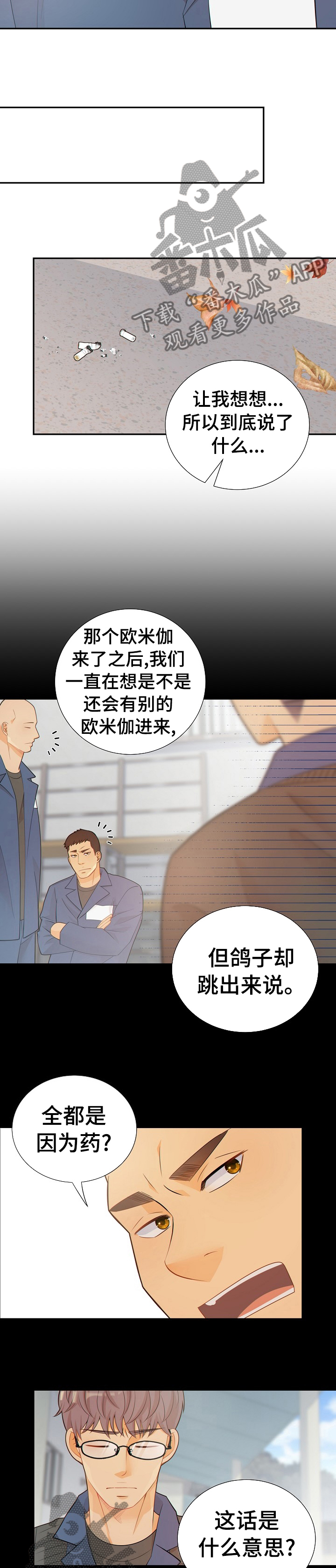 第108章：新药的问题2