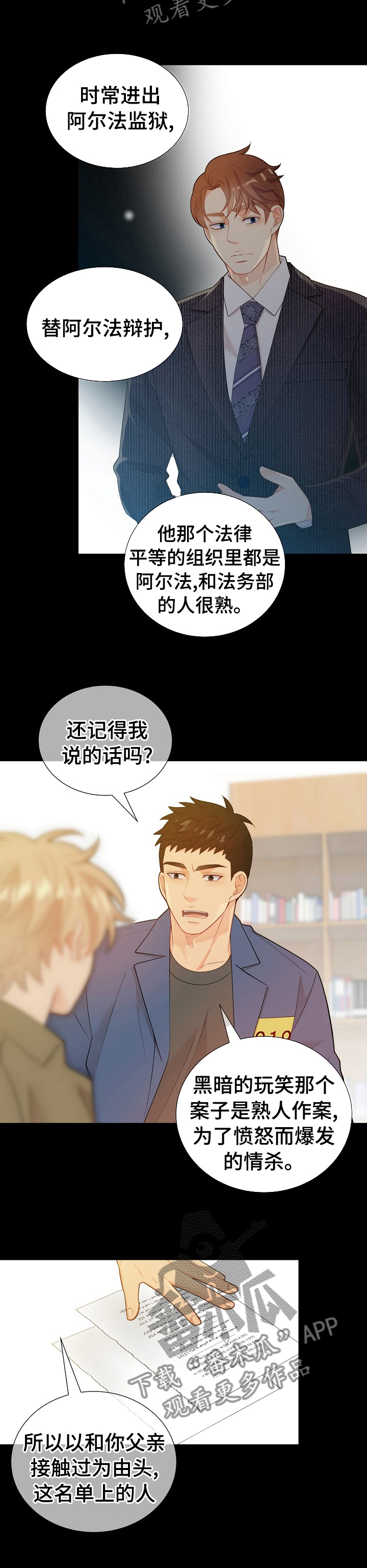 第115章：猜测2
