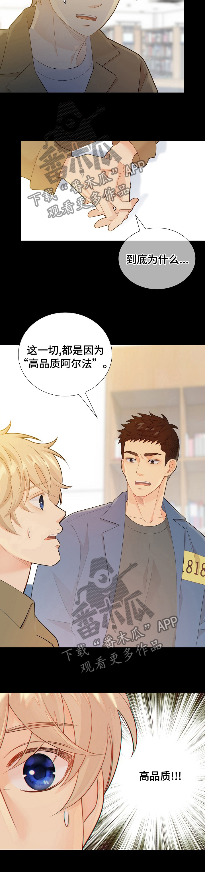 第114章：高品质阿尔法9