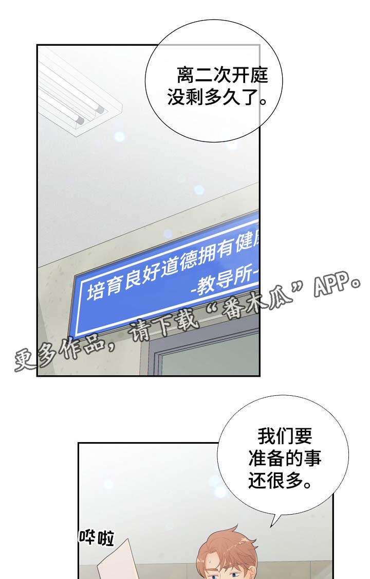 第40章：与律师见面0