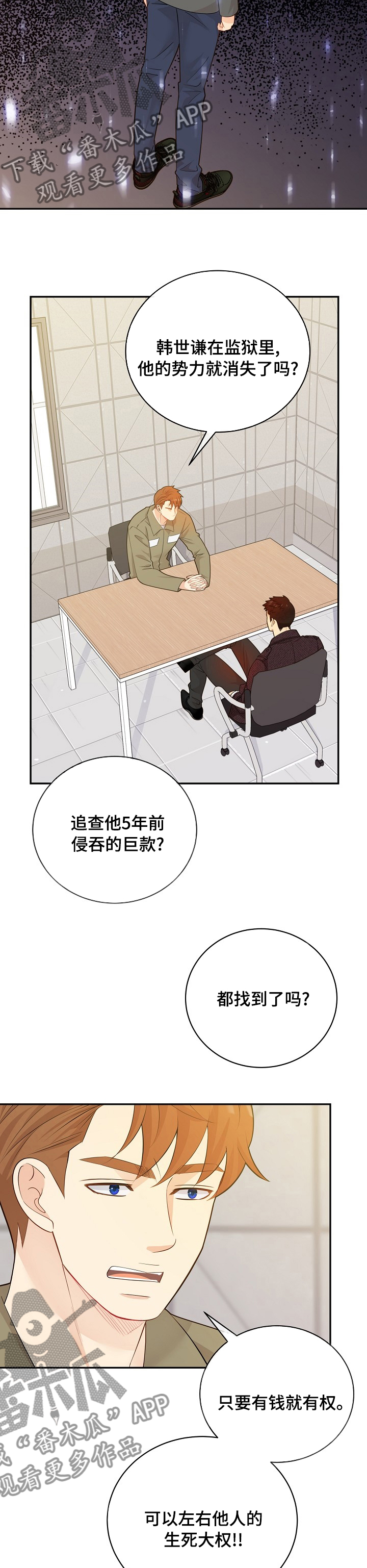 第134章：【番外】人要有耐性6