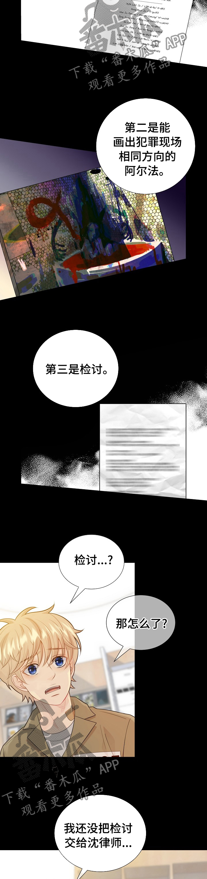第114章：高品质阿尔法5