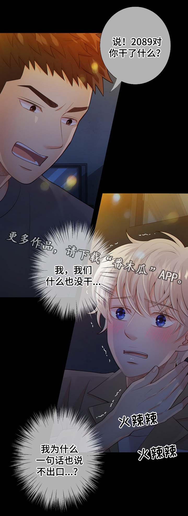 第36章：关你什么事7