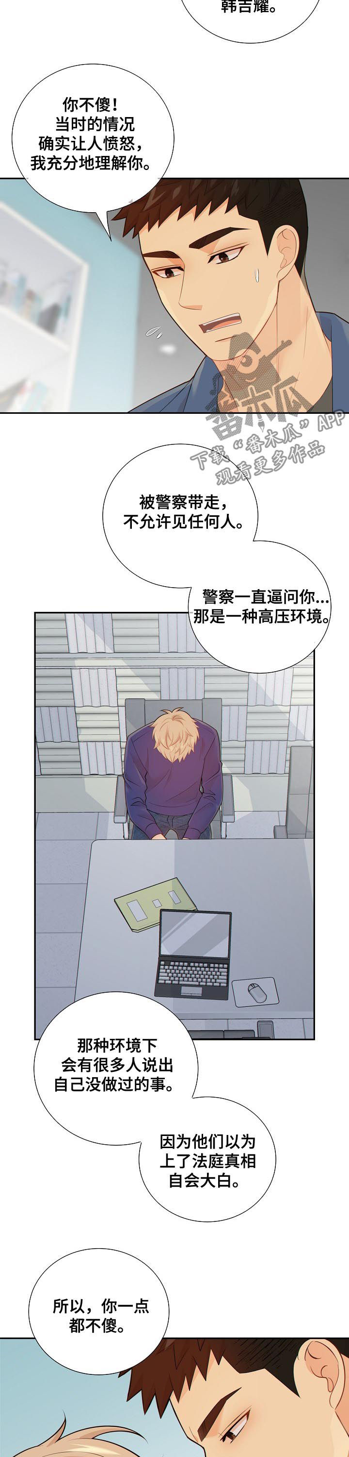 第101章：心跳7