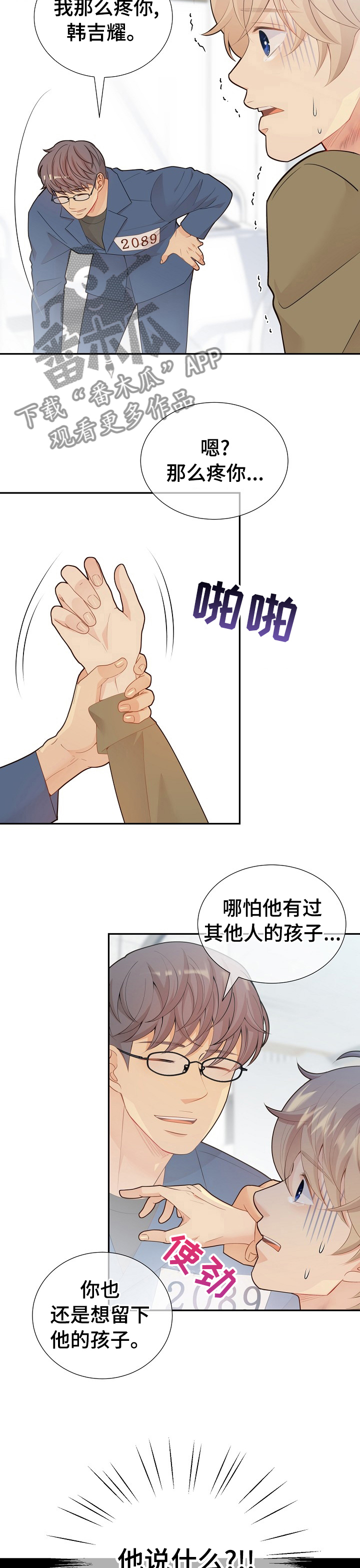 第118章：所有人都这么说4