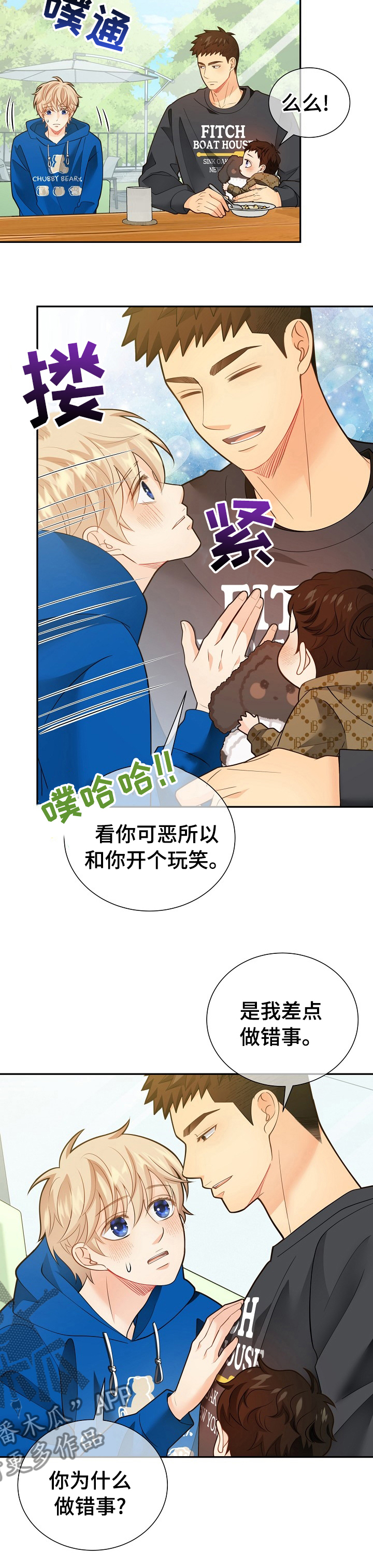 第149章：【番外】吃醋5