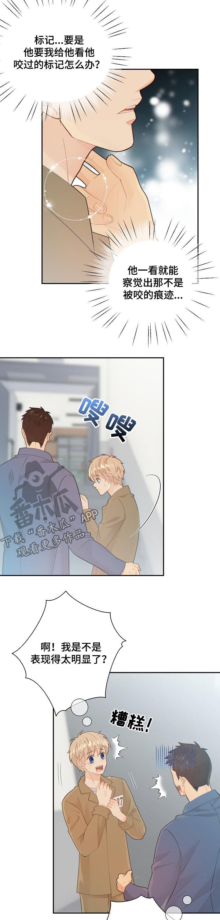 第103章：又心动了7