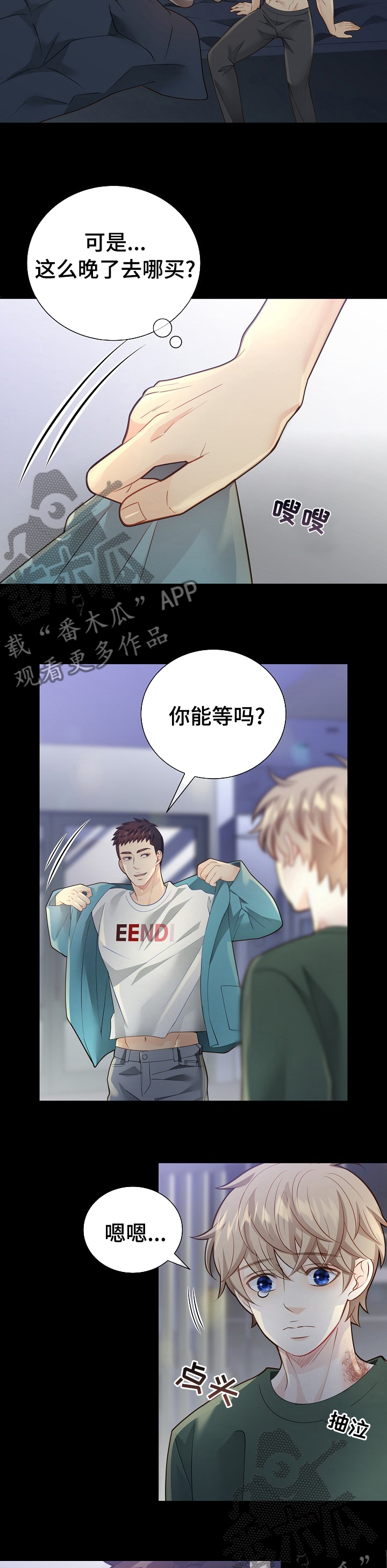 第147章：【番外】故事8