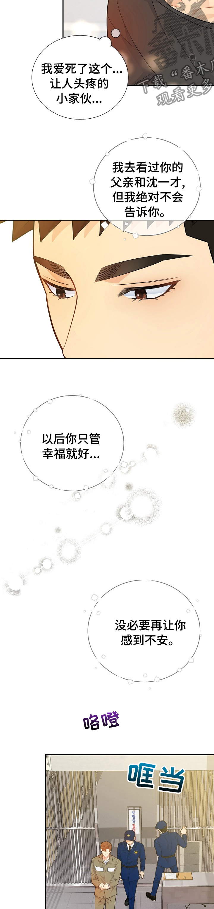 第133章：【番外】交易2