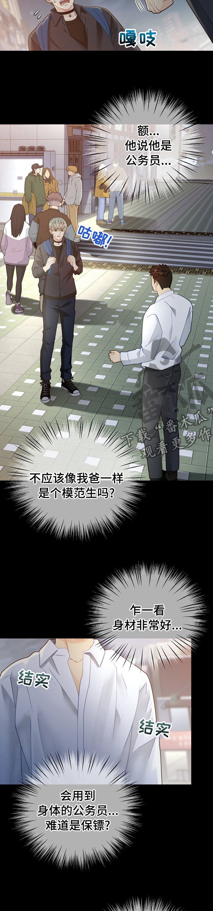 第146章：【番外】吓到4