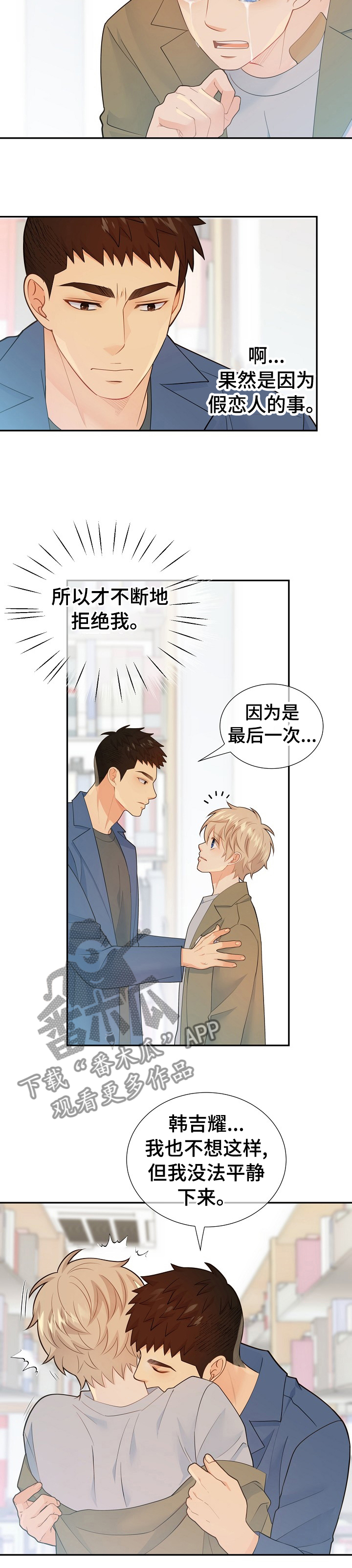 第110章：我赢不了他4