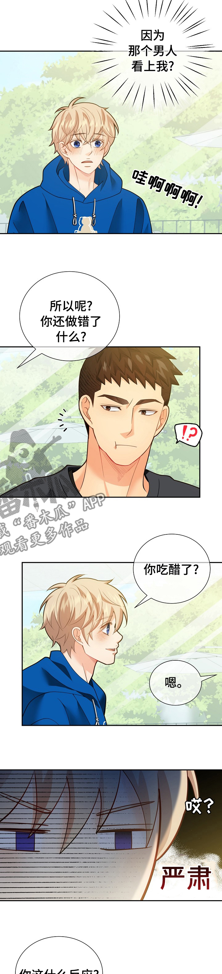 第149章：【番外】吃醋8