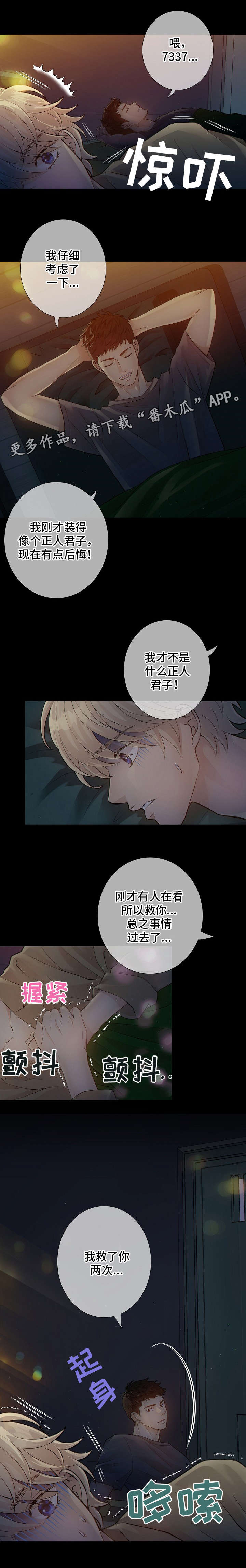 第8章：装睡4