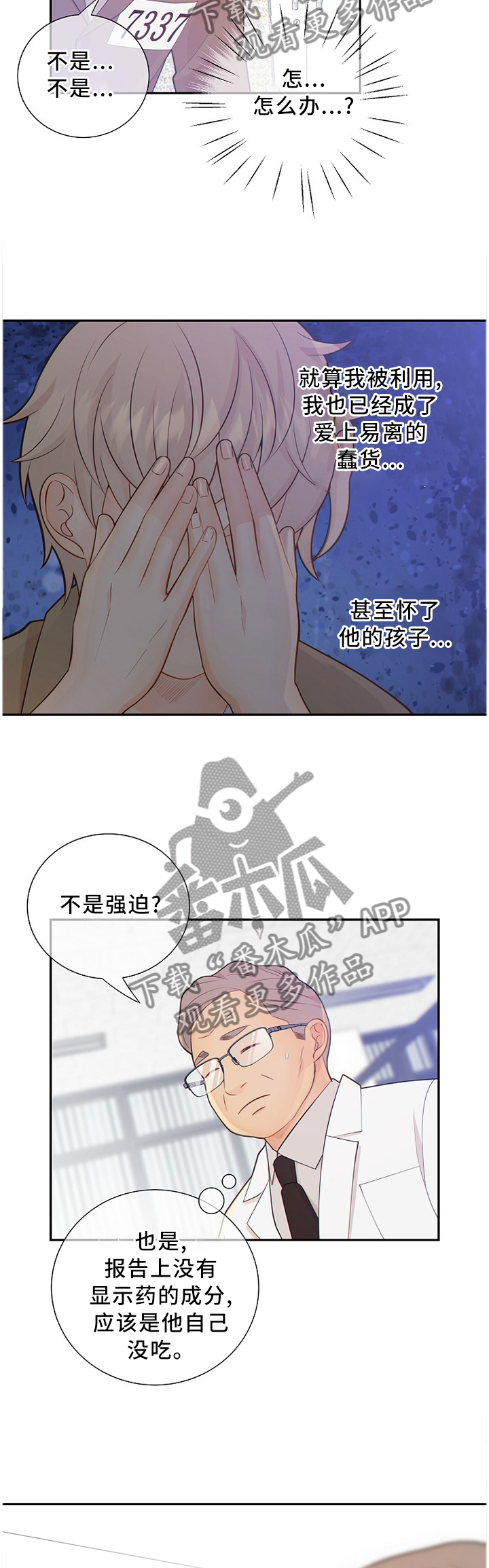 第87章：怀孕7