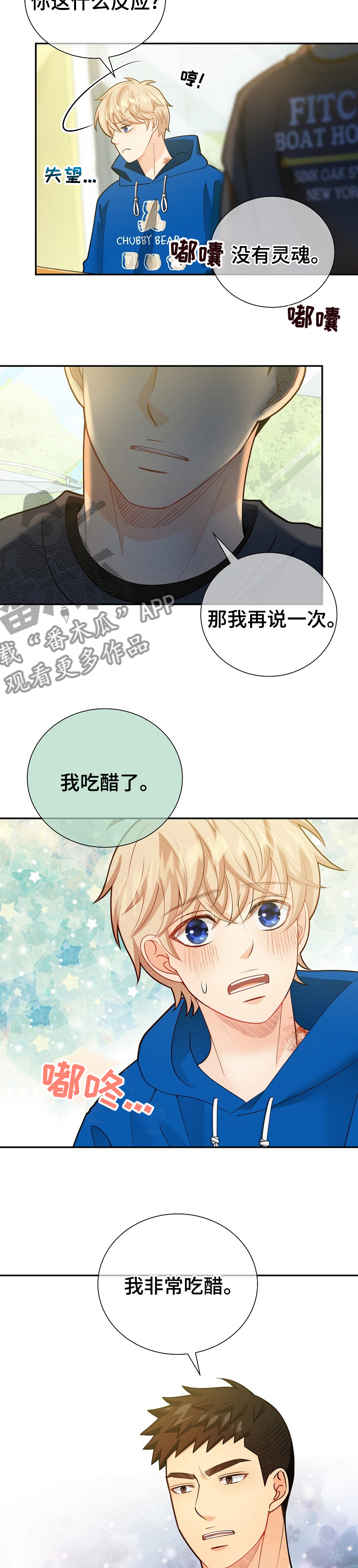第149章：【番外】吃醋9