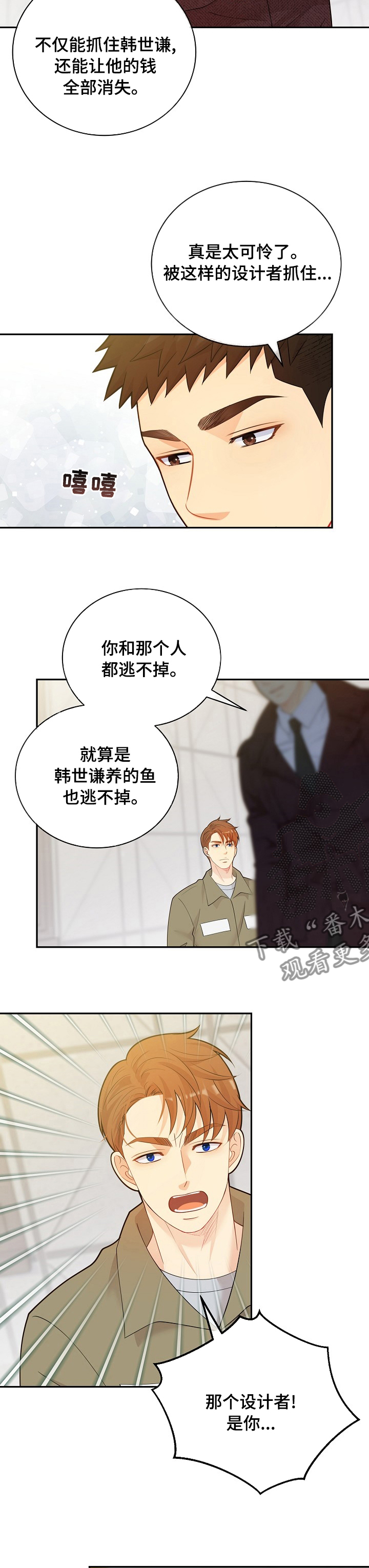 第135章：【番外】设计者3