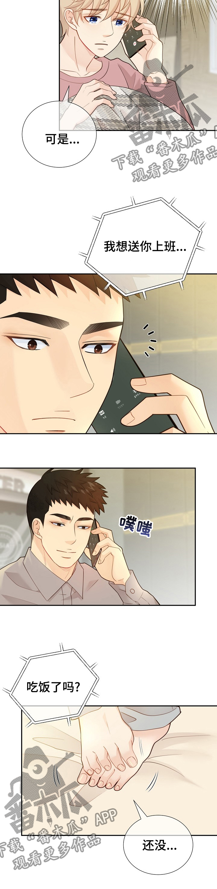 第130章：【番外】一起吃饭7