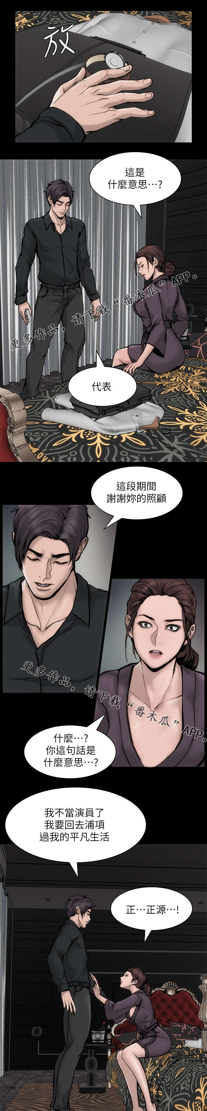 第39章：不当演员3