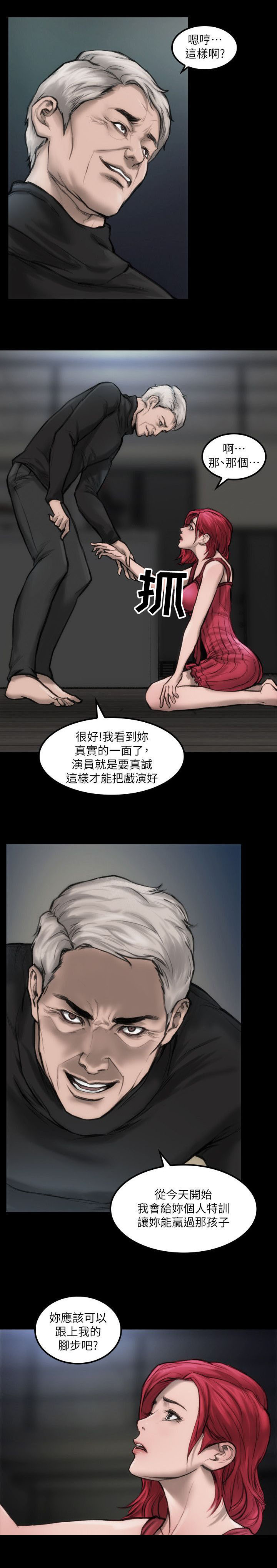 第6章：单独试镜21