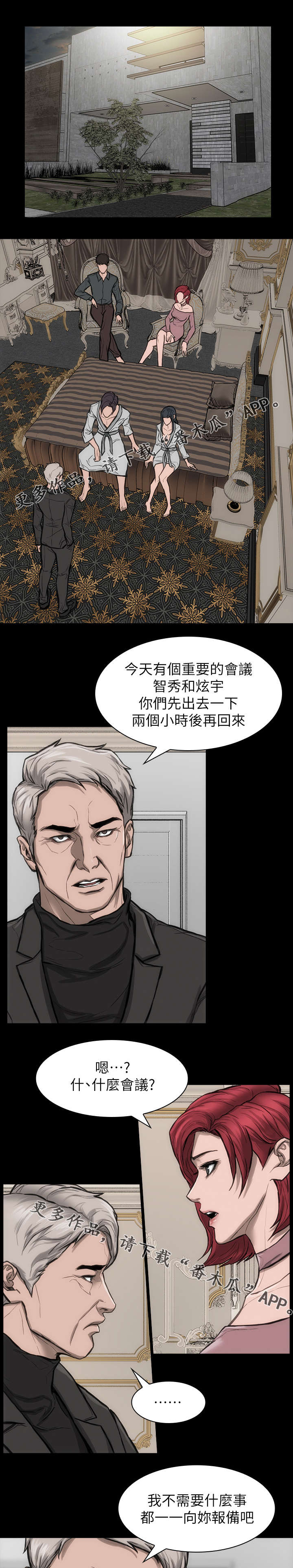 第30章：开什么会6