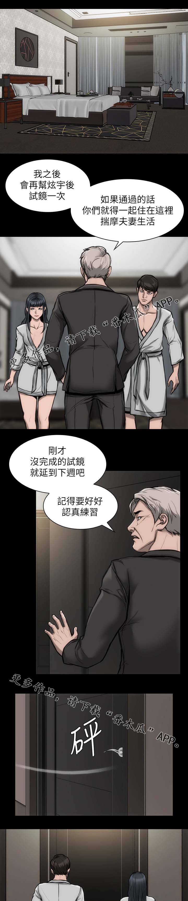 第28章：快住手啊3