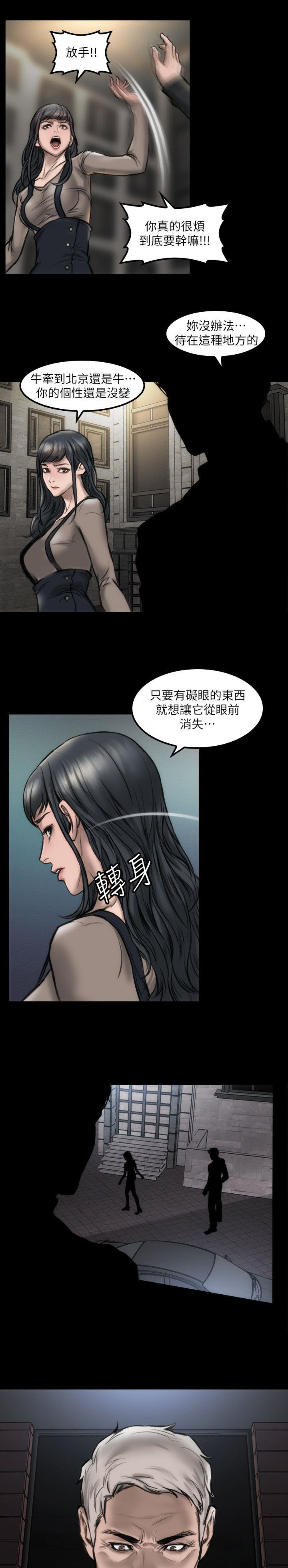 第9章：我没感觉2