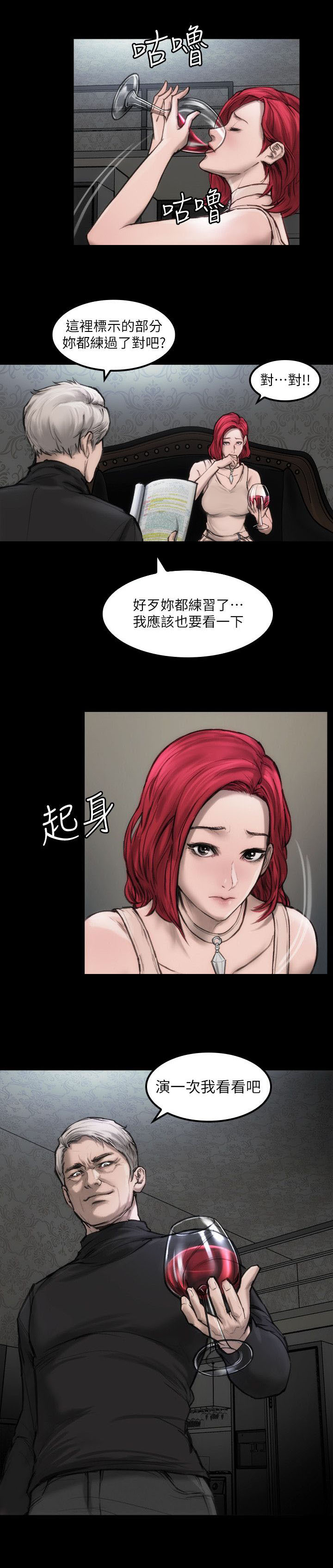 第6章：单独试镜11