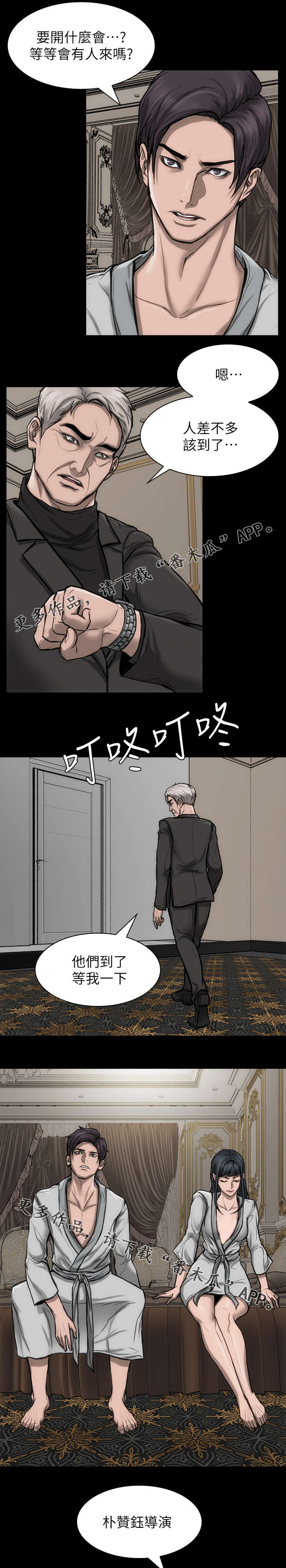 第30章：开什么会12