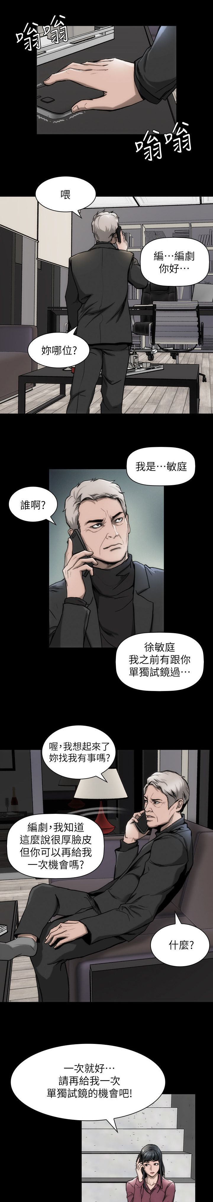 第13章：禁止交往17