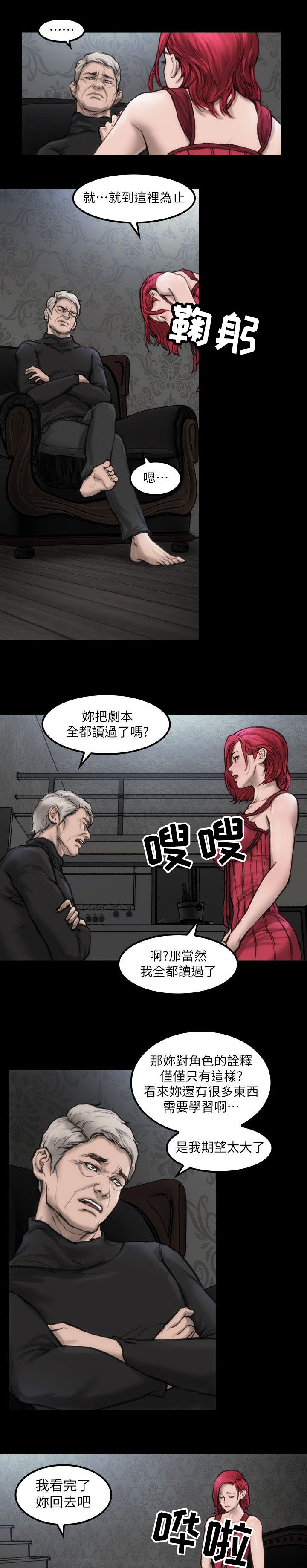第6章：单独试镜13