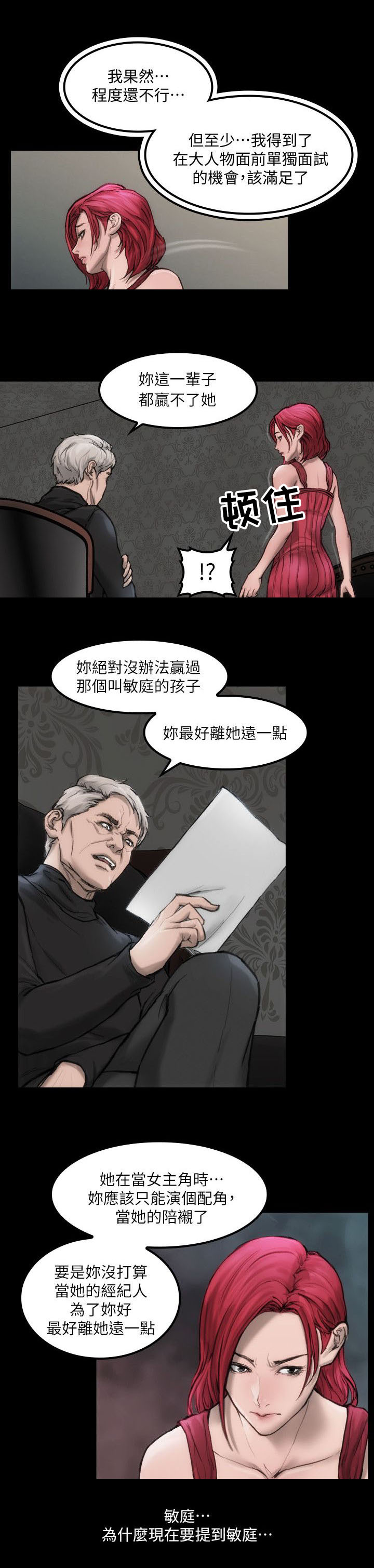 第6章：单独试镜15