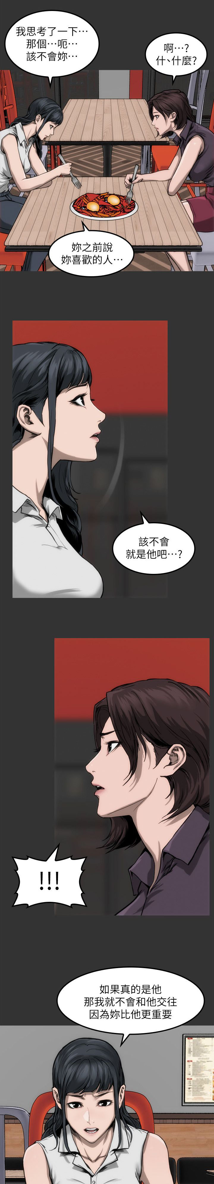 第10章：见面说吧16