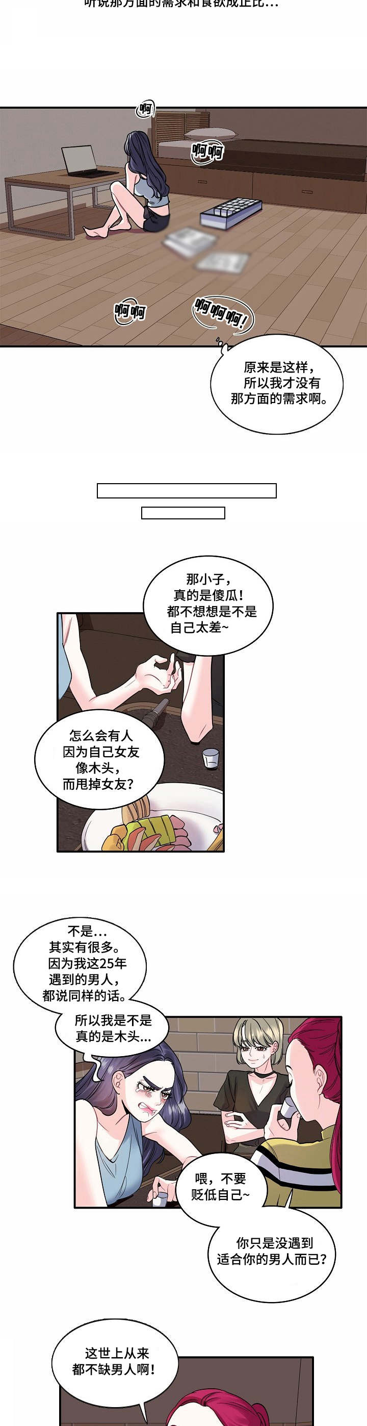 第1章：叫人1