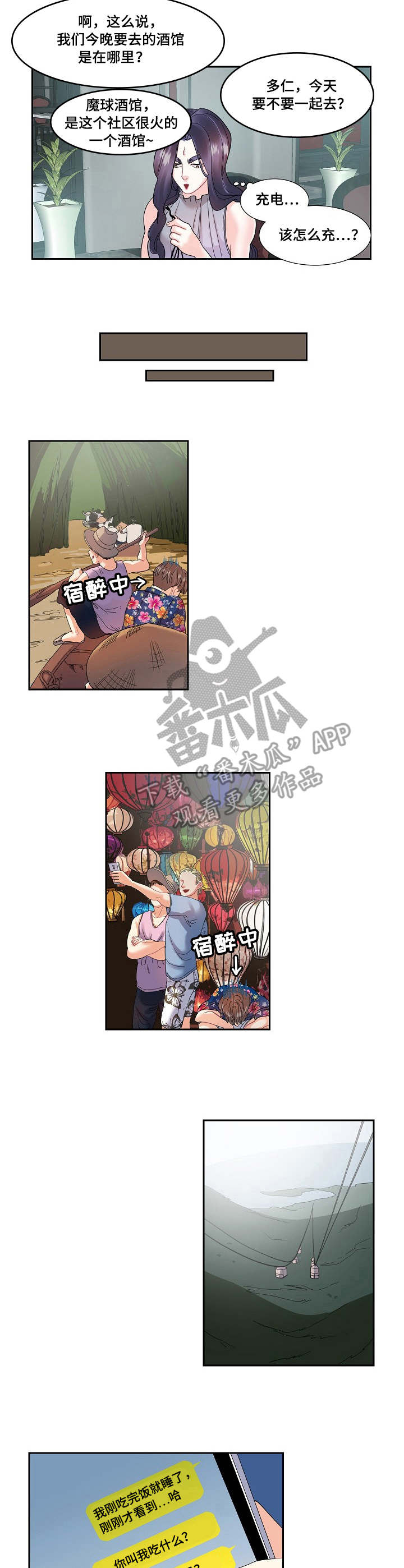 第20章：宿醉1