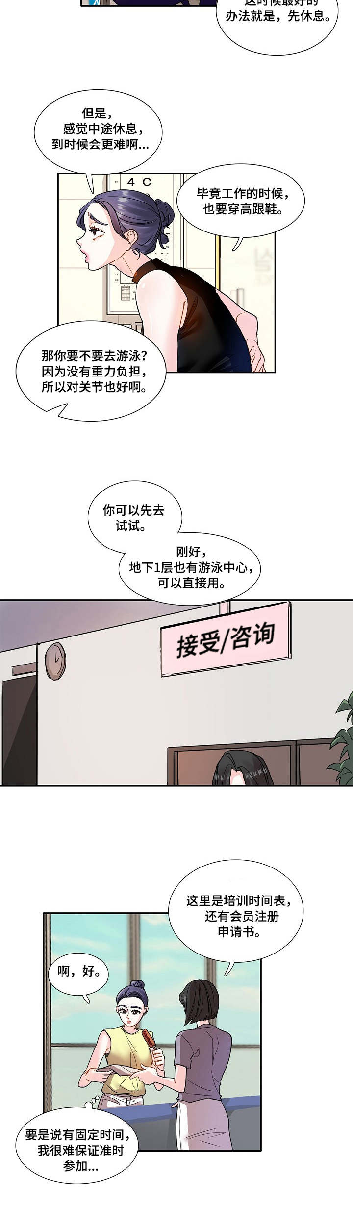 第3章：教练3