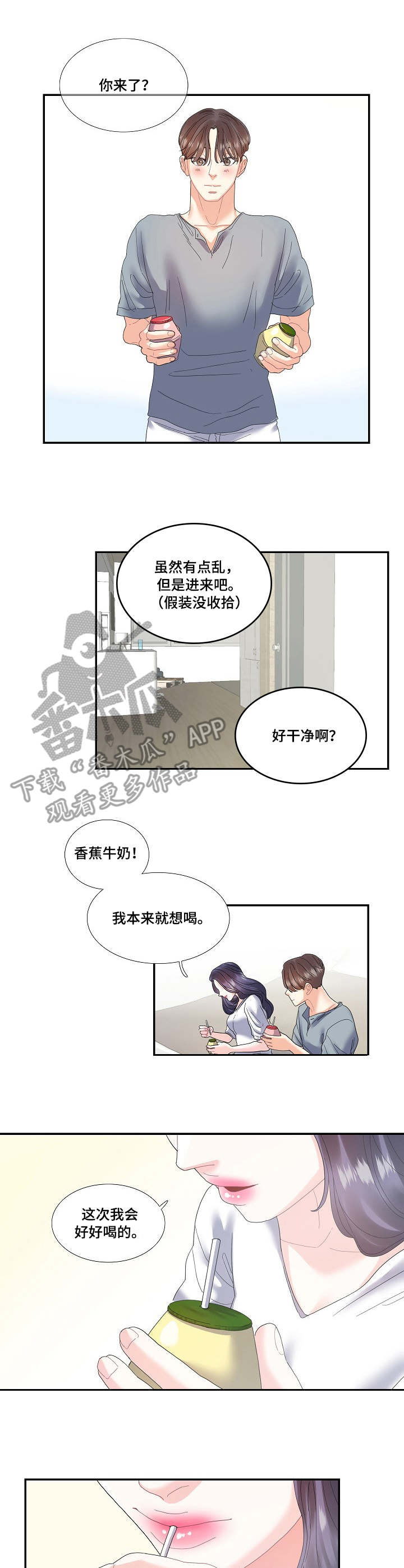 第24章：草莓牛奶2