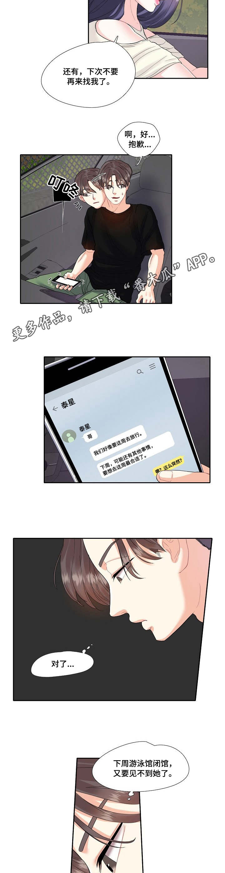 第12章：兜风7