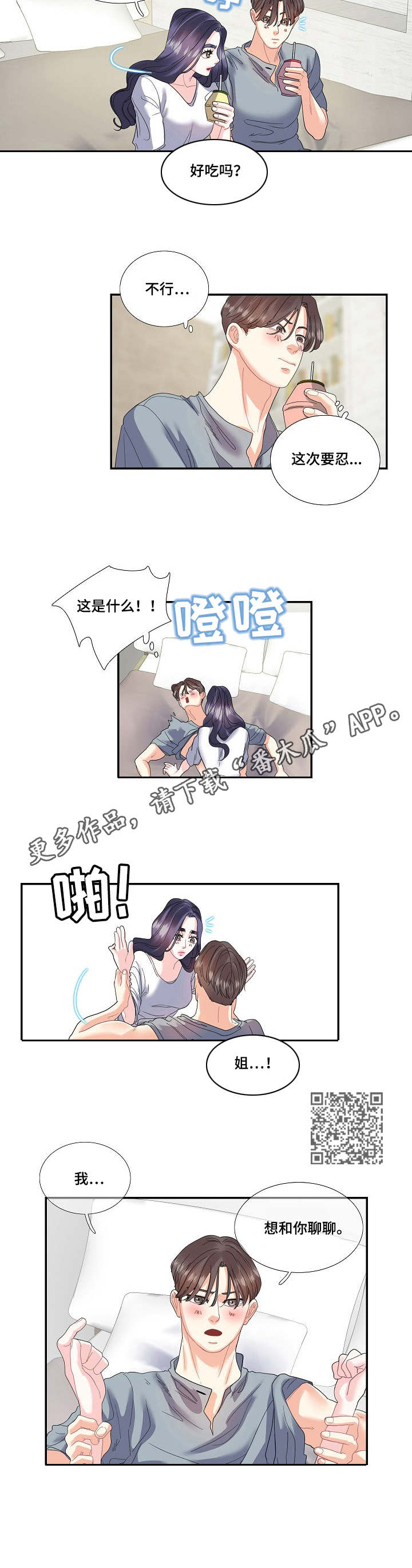 第24章：草莓牛奶4