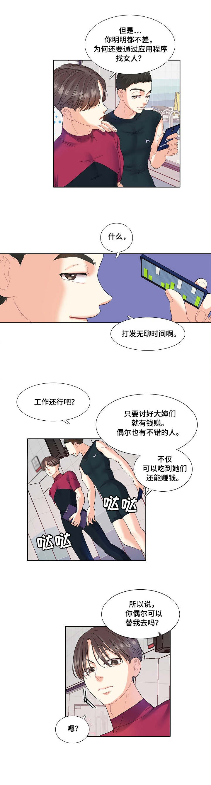第3章：教练10